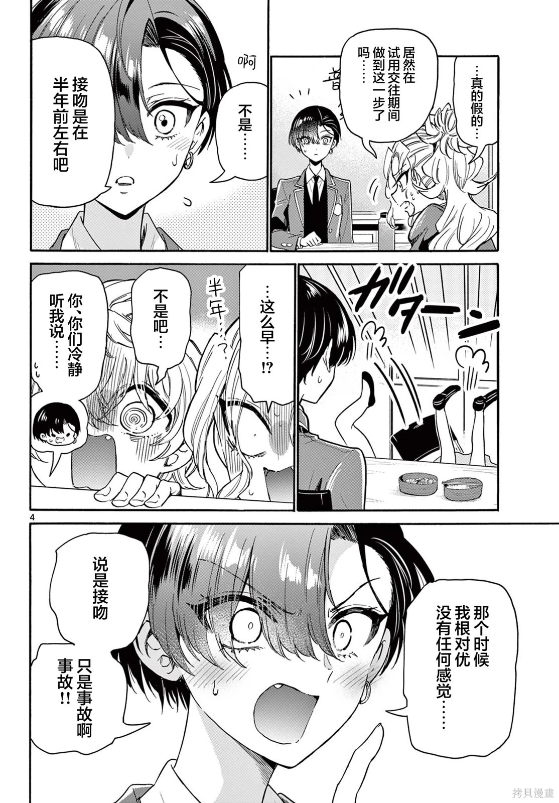 帝乃三姐妹原来很好搞定~漫画,第162话4图