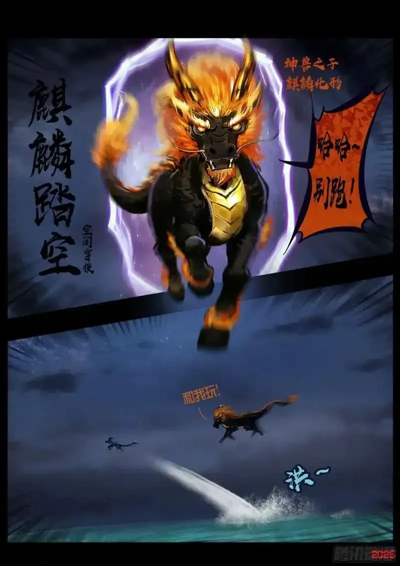 地球尽头漫画免费阅读下拉式六漫画漫画,第440集3图