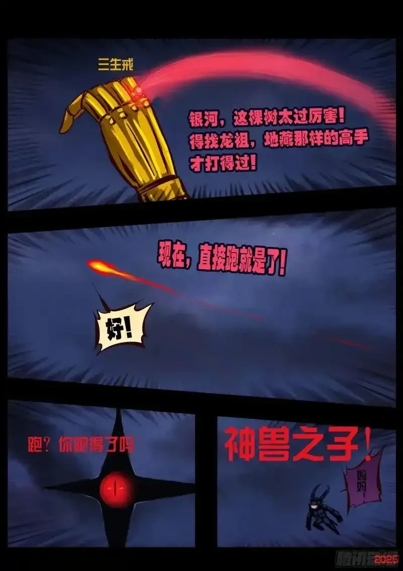 地球尽头漫画吧漫画,第439集4图