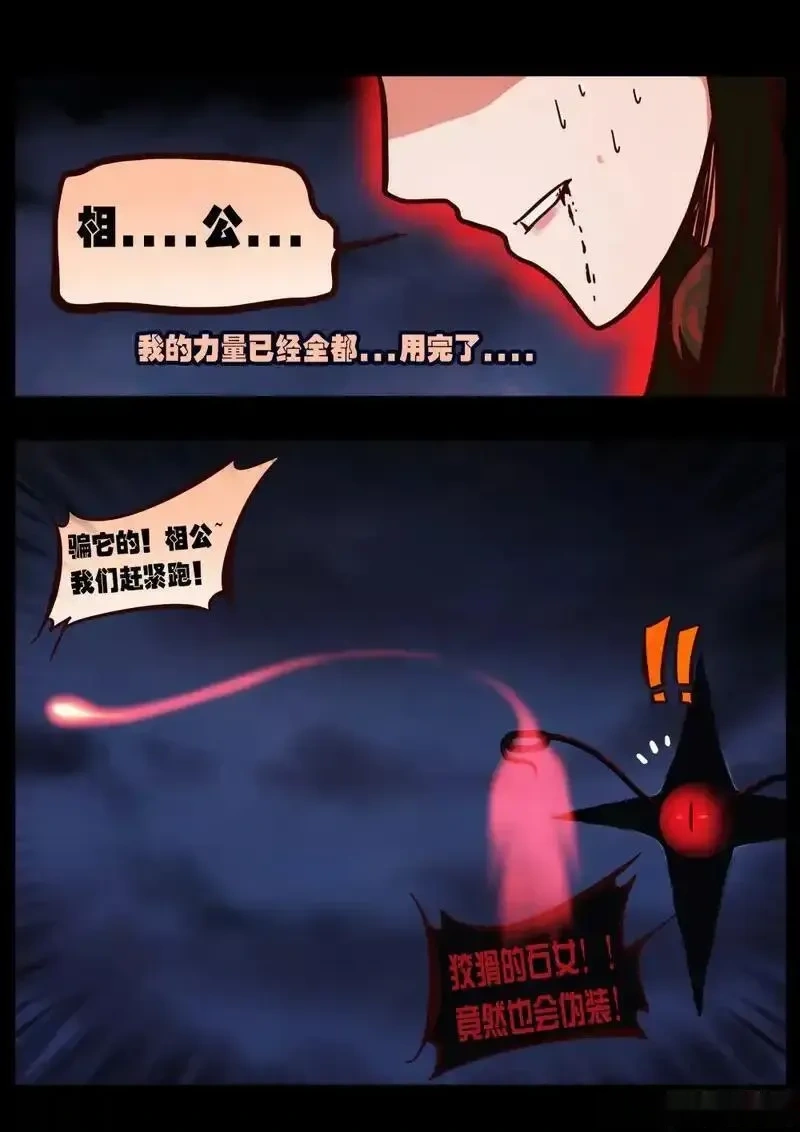 地球尽头漫画吧漫画,第439集3图