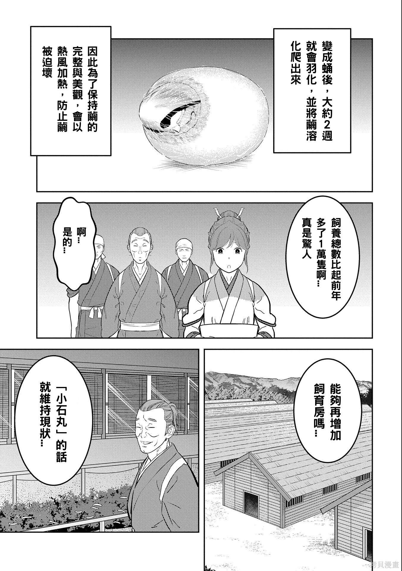 战国小町苦劳谭-农耕戏画~漫画,第74话5图