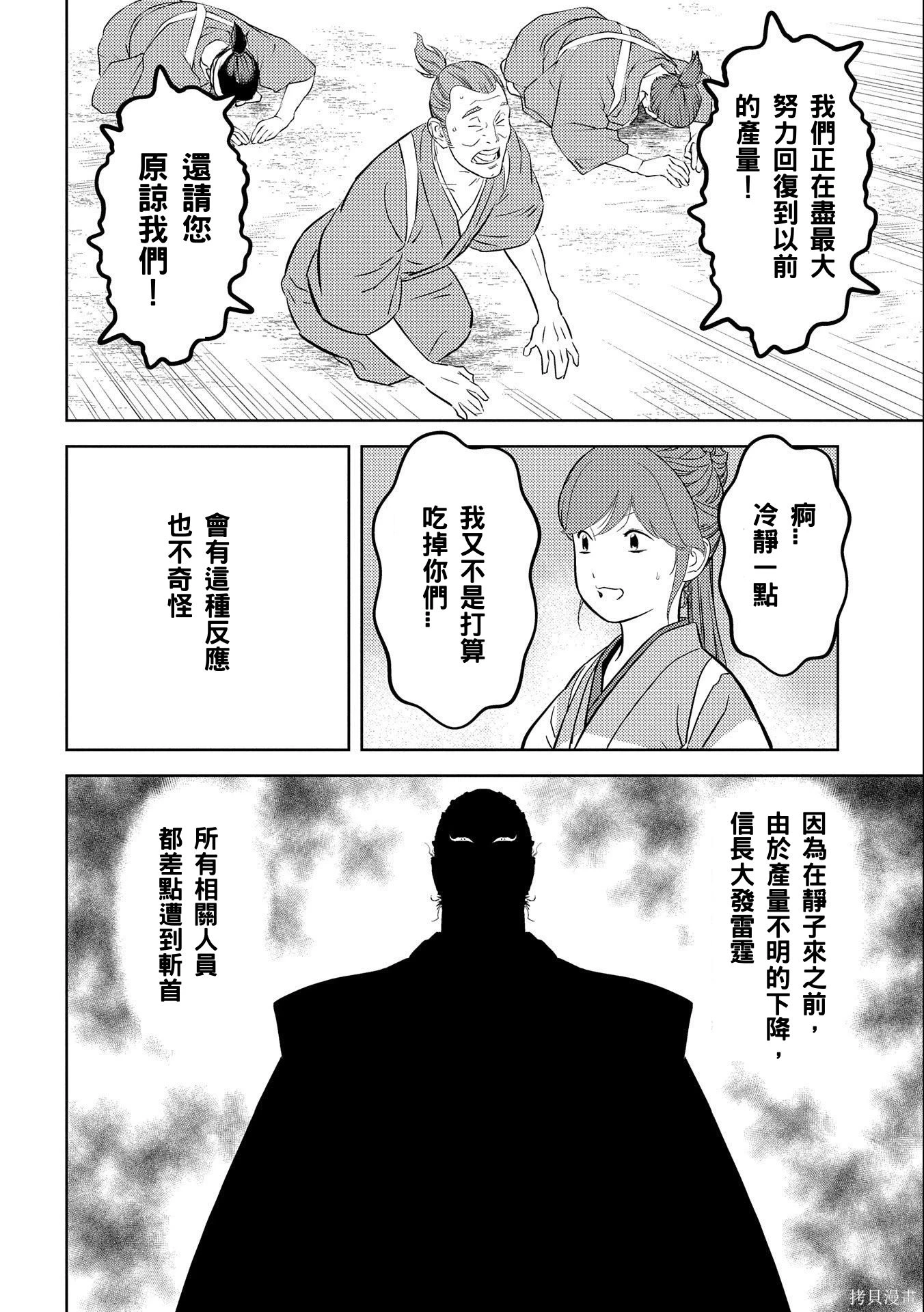 战国小町苦劳谭-农耕戏画~漫画,第74话2图