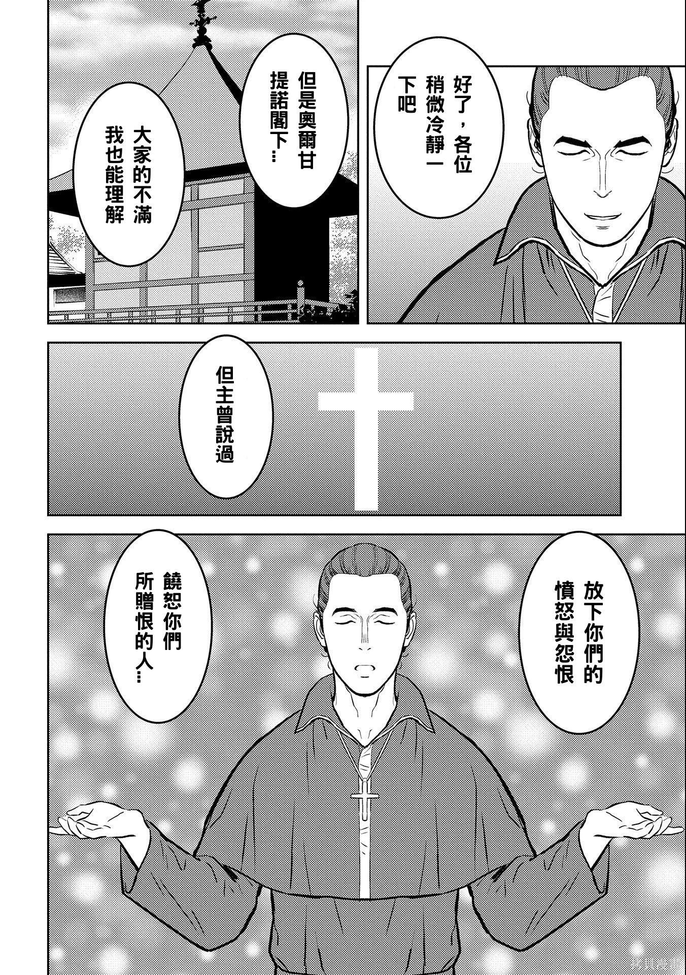 战国小町苦劳谭-农耕戏画~漫画,第74话2图