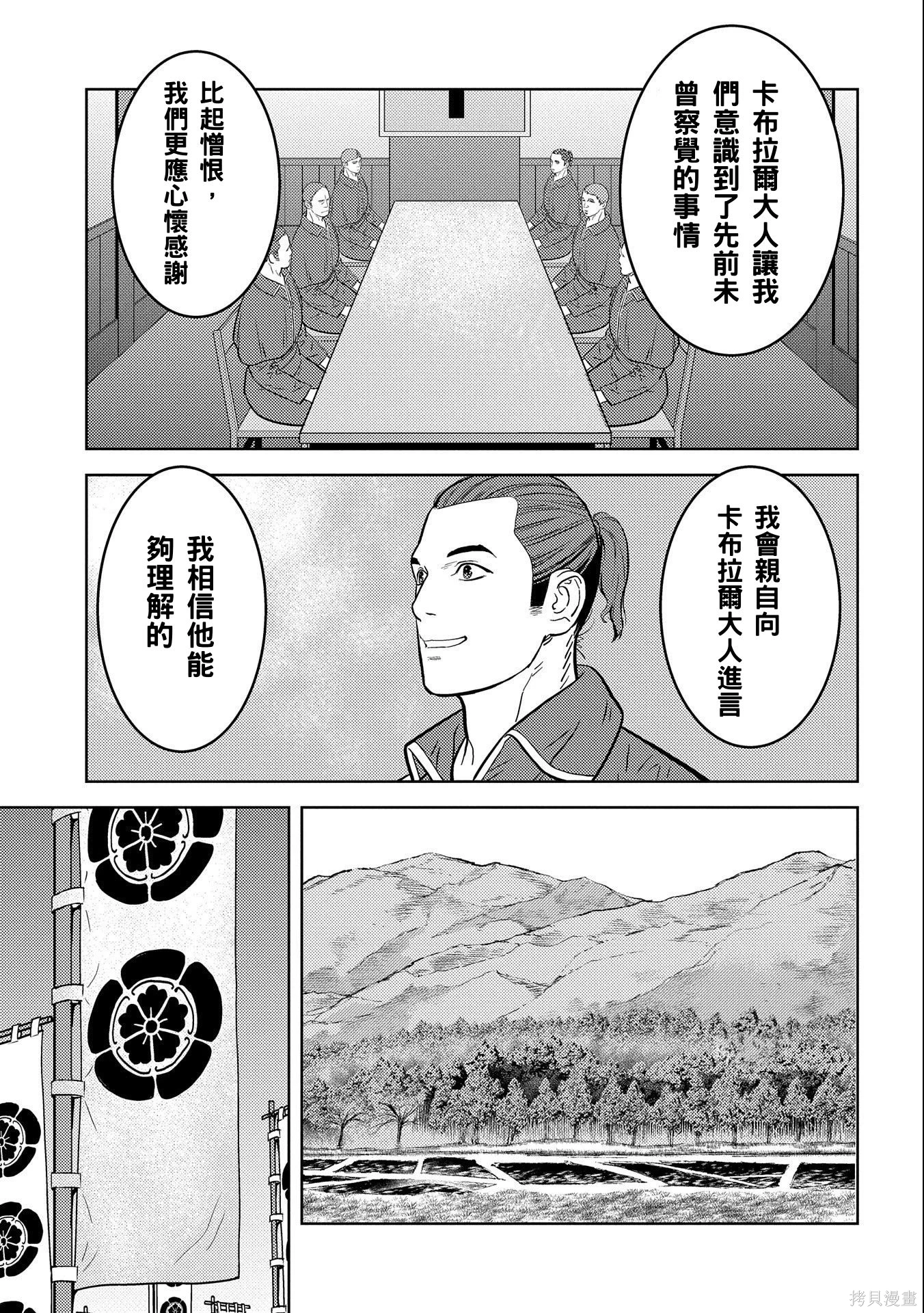 战国小町苦劳谭-农耕戏画~漫画,第74话3图