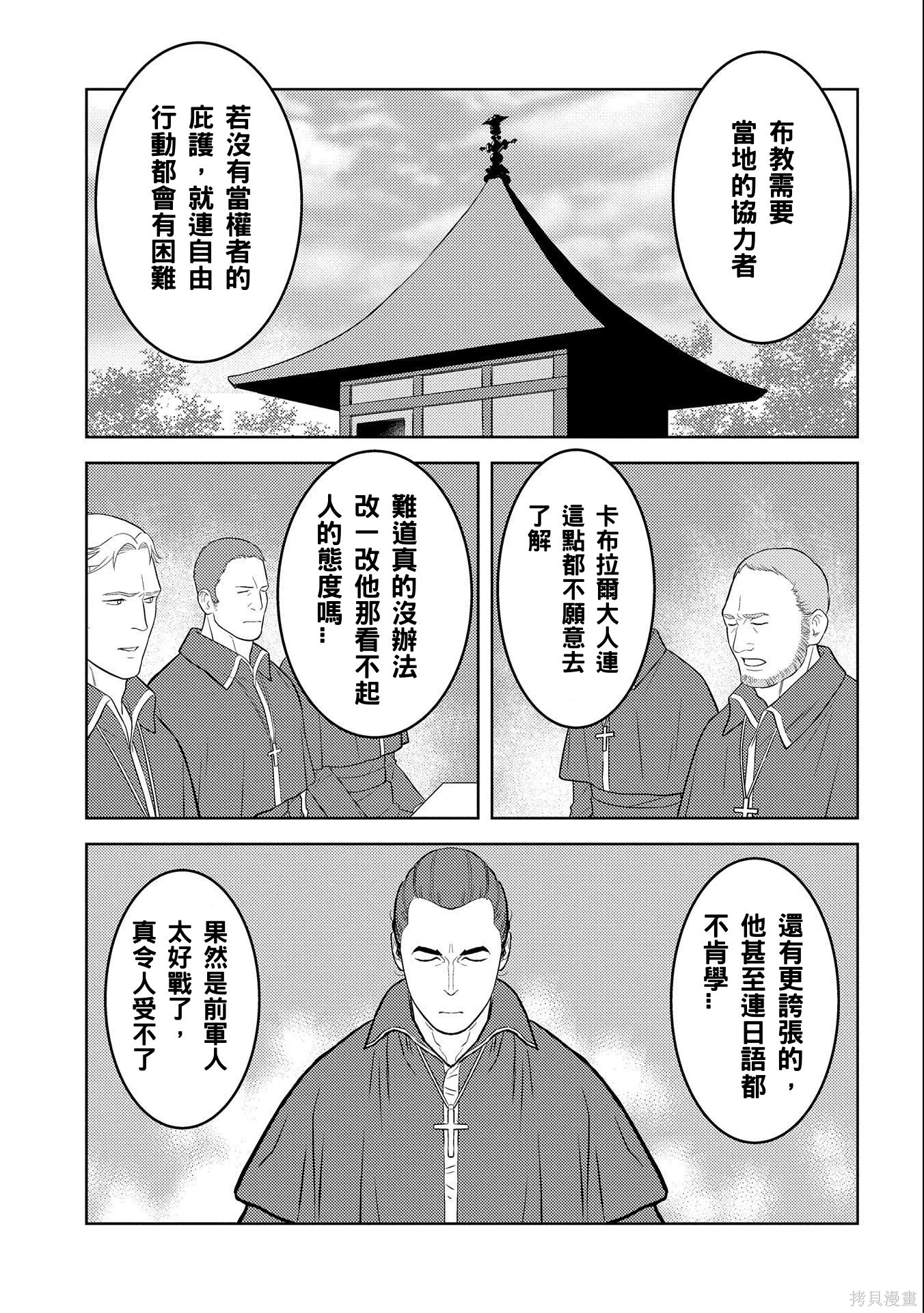 战国小町苦劳谭-农耕戏画~漫画,第74话1图