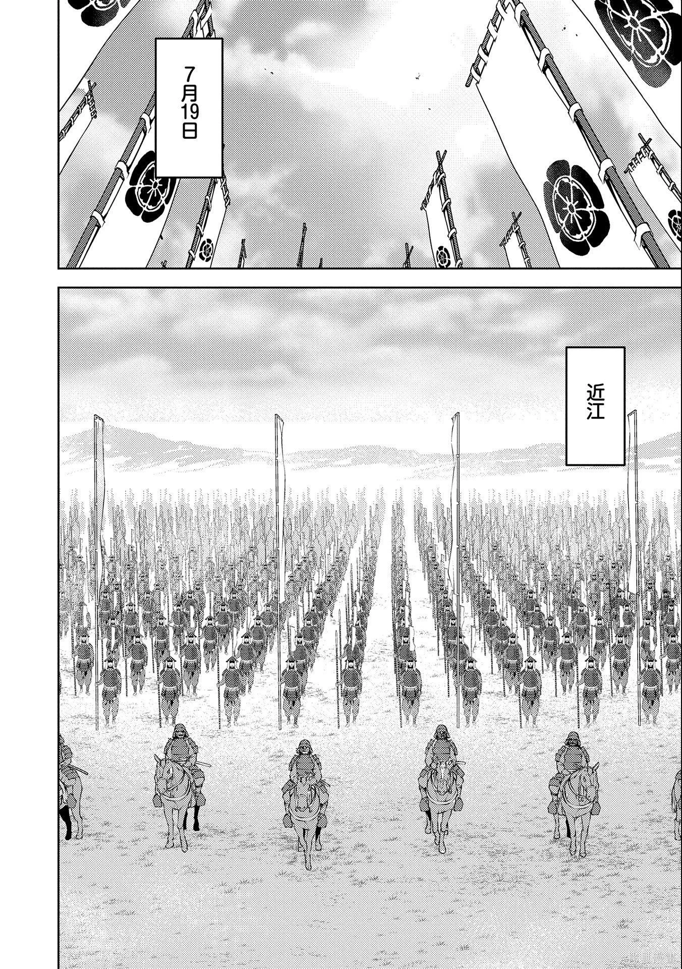 战国小町苦劳谭-农耕戏画~漫画,第74话4图