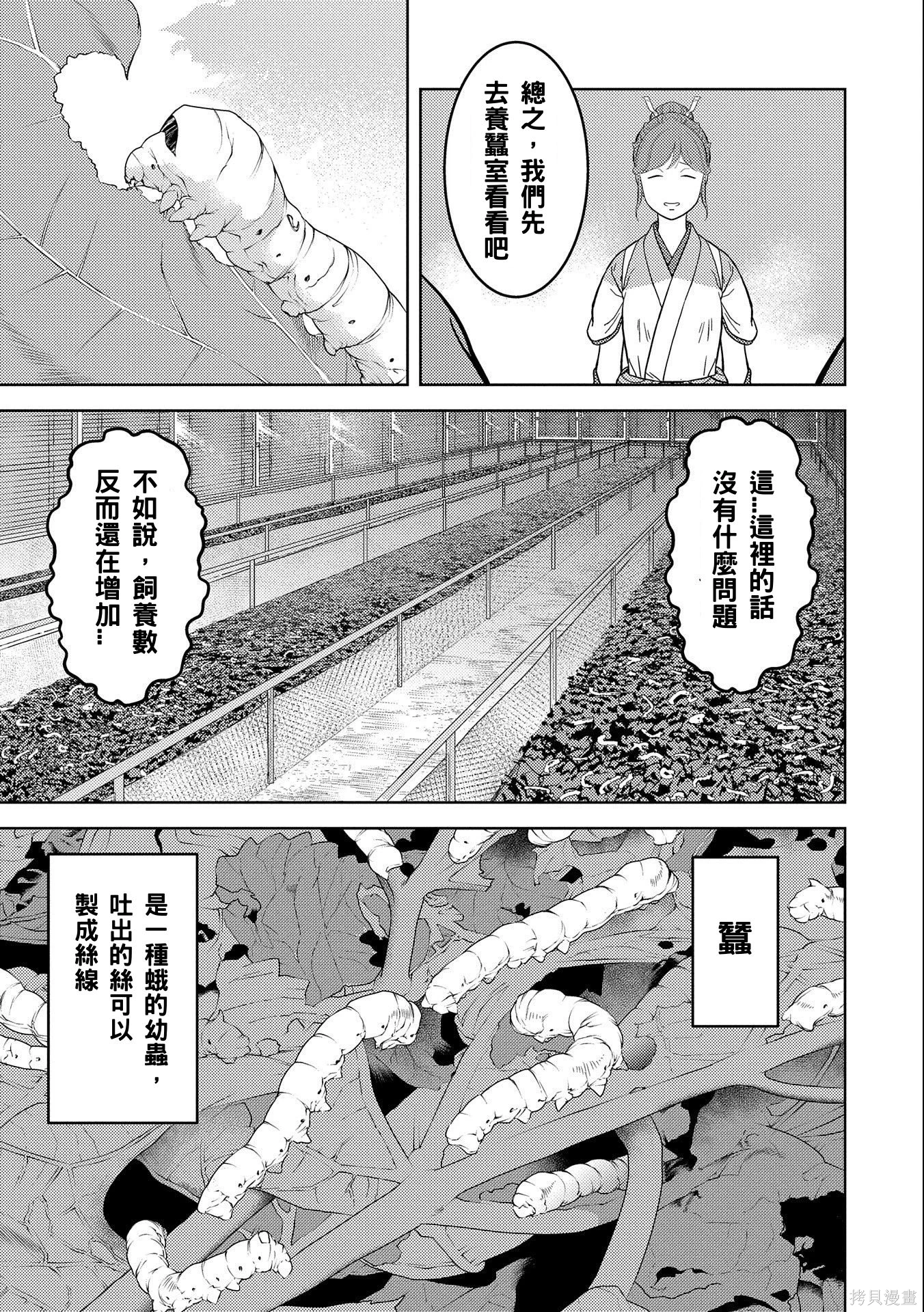 战国小町苦劳谭-农耕戏画~漫画,第74话3图