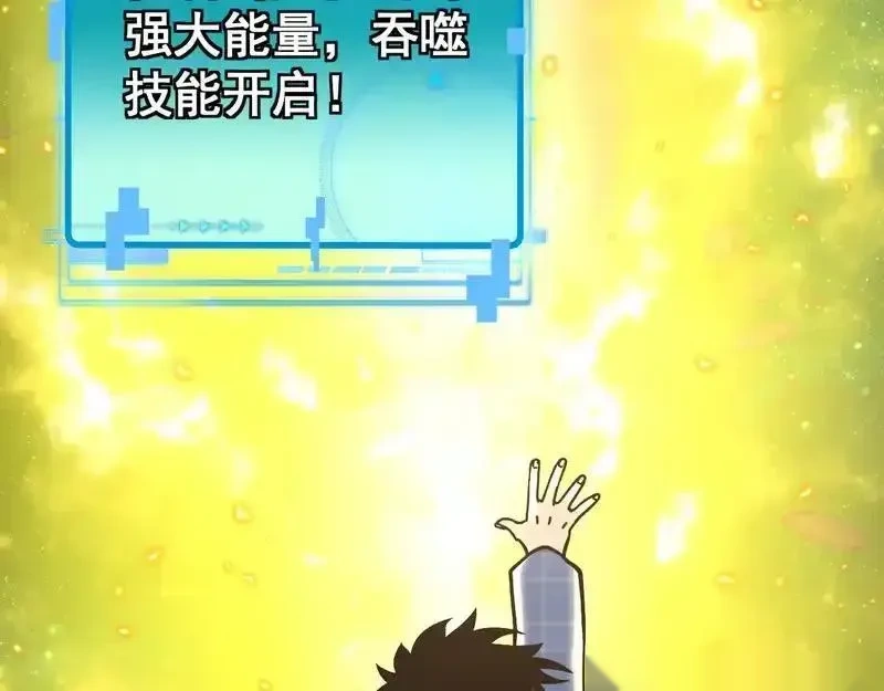 神级升级系统~漫画,第192话:吸收9阶源力3图