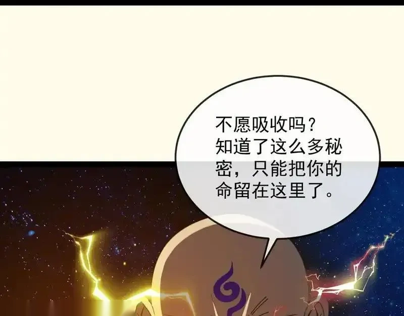 神级升级系统~漫画,第192话:吸收9阶源力4图