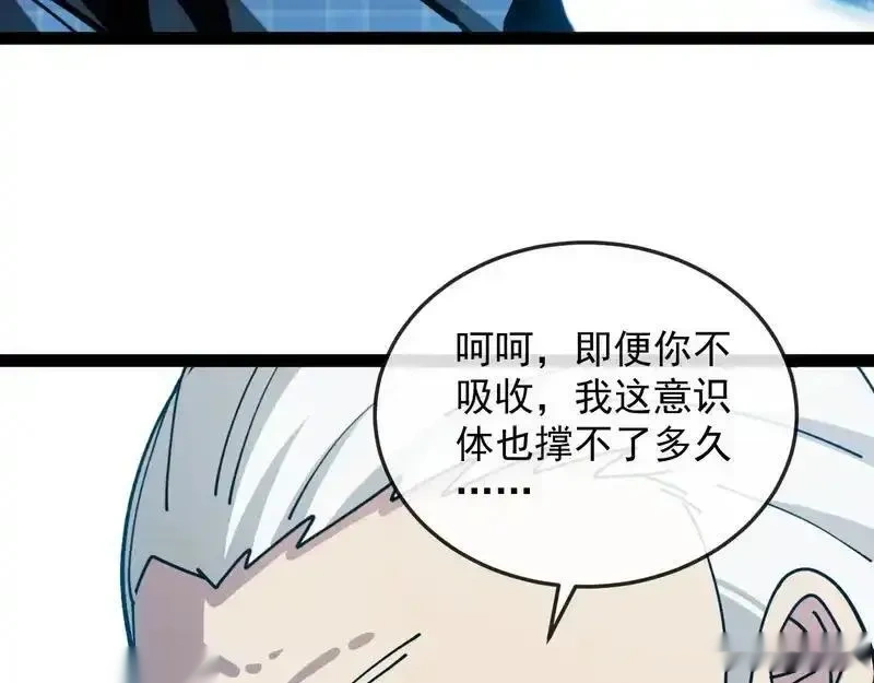 神级升级系统~漫画,第192话:吸收9阶源力3图