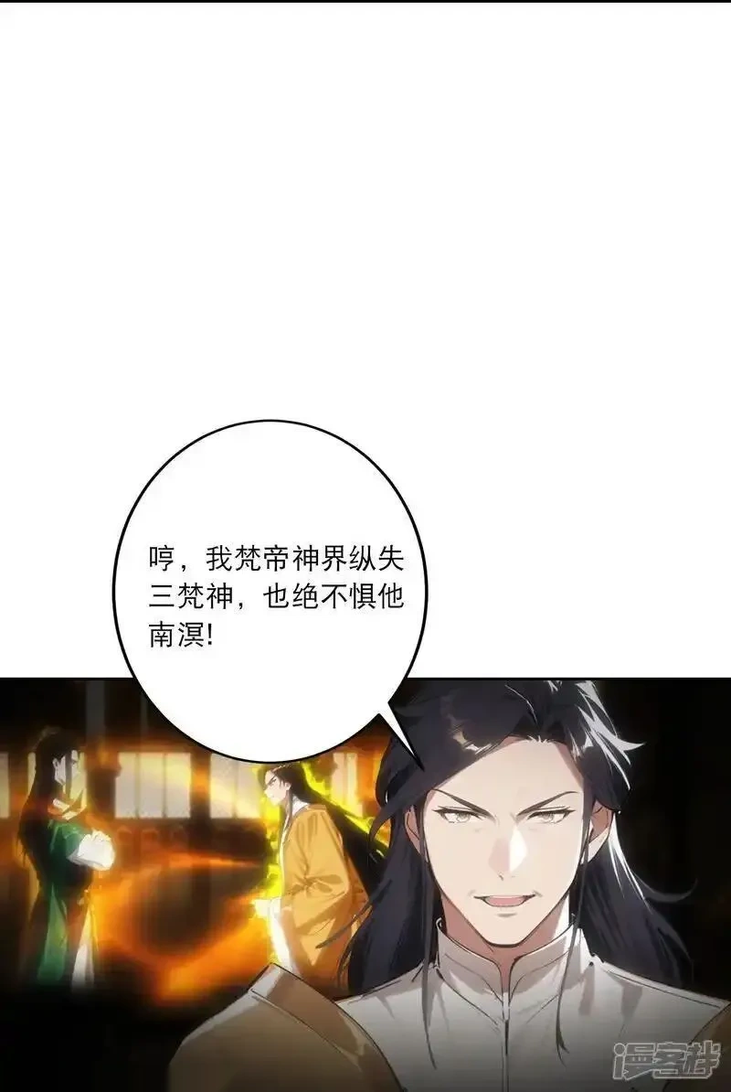 逆天邪神~漫画,第767话 意有所指5图