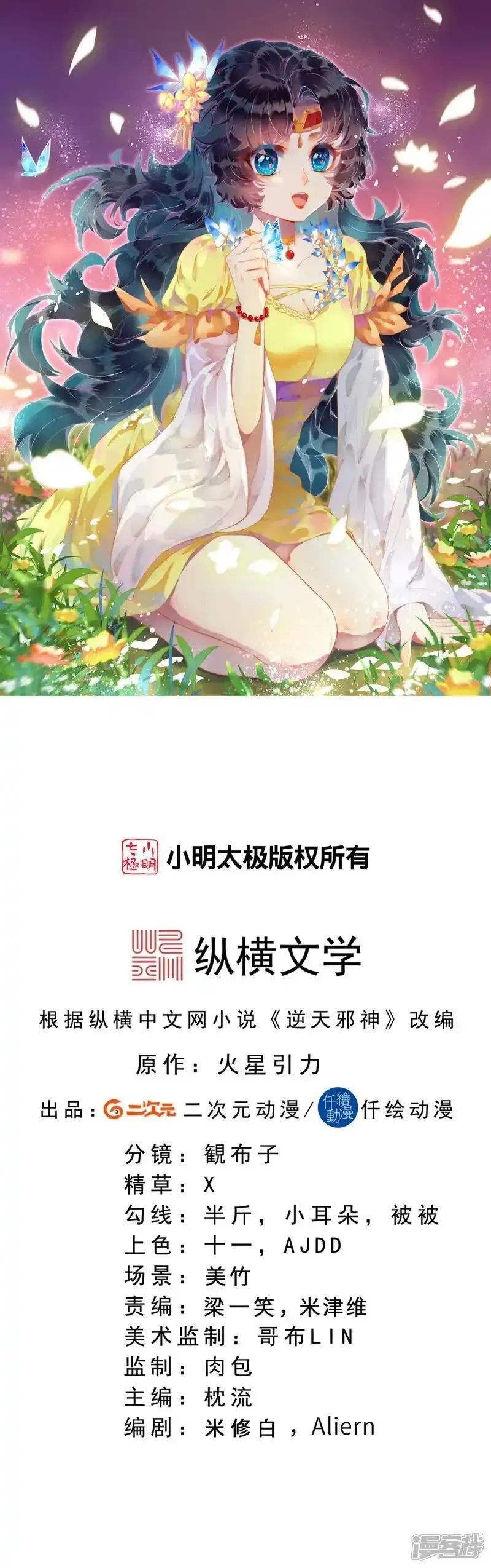 逆天邪神~漫画,第768话 梵魂铃!!!1图