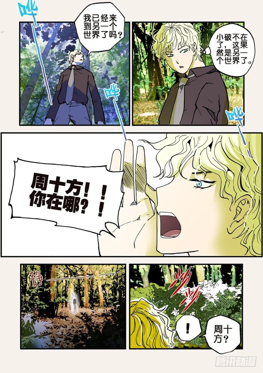 不轮之轮~漫画,031另一个世界4图