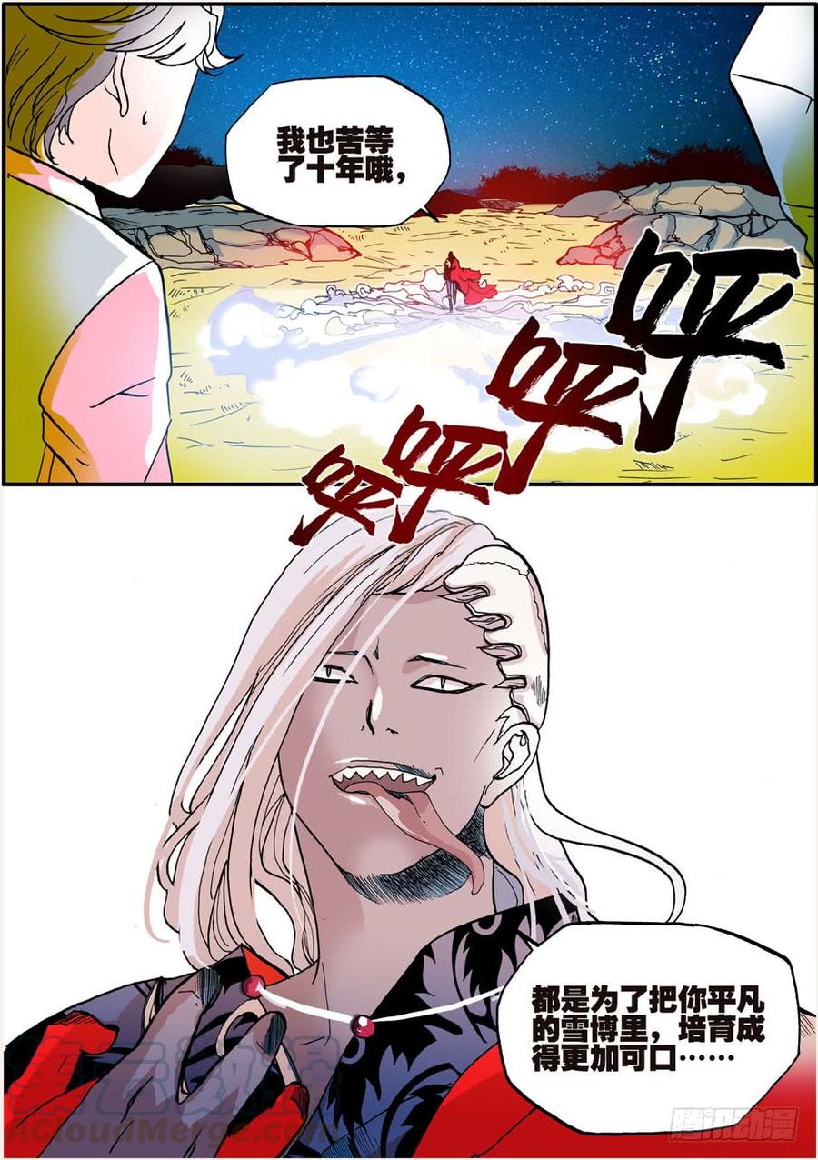 不轮之轮~漫画,024契约1图