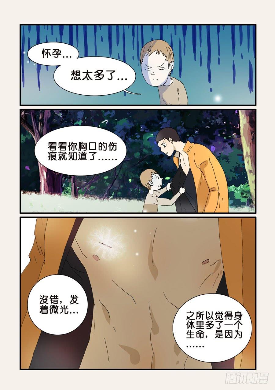 不轮流当班干部的好处漫画,273疑问4图