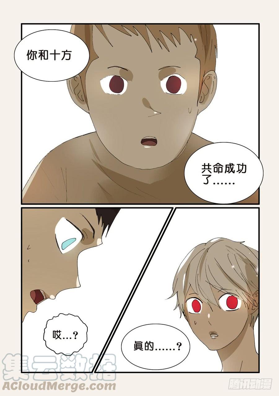 不轮流当班干部的好处漫画,273疑问5图