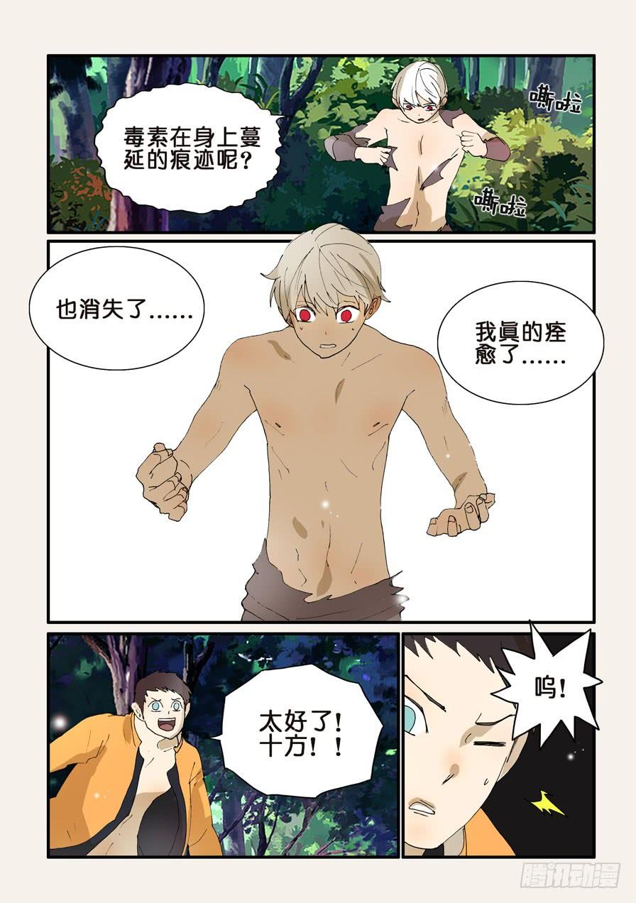 不轮流当班干部的好处漫画,273疑问2图