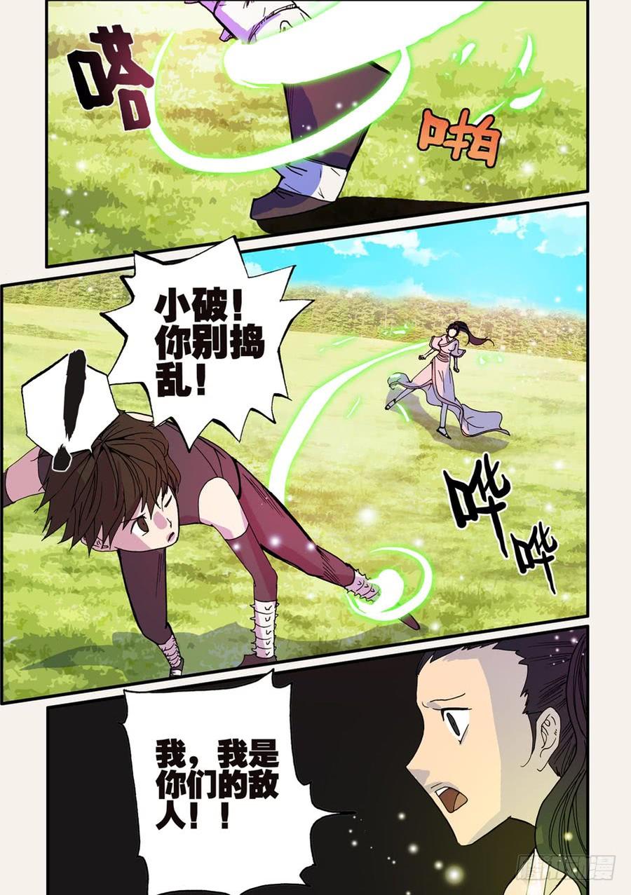 不轮之轮~漫画,059看穿3图