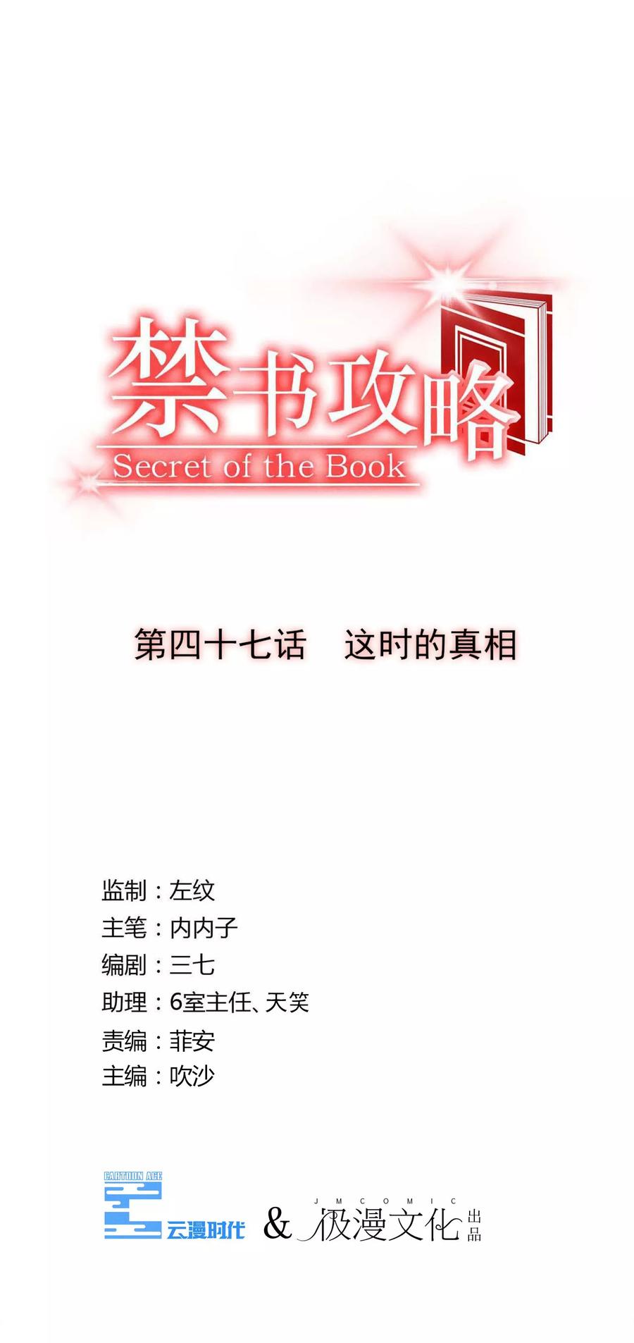 第47话 这时的真相2