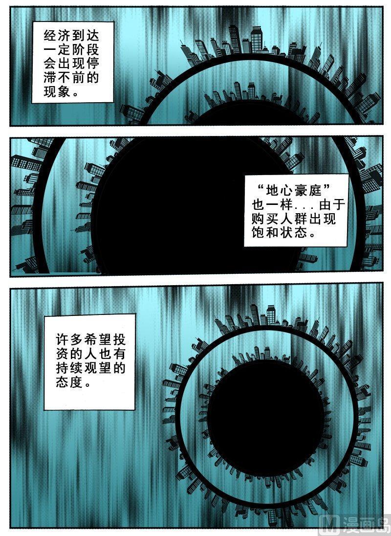 正文 221 日常篇 地心蜗居③4