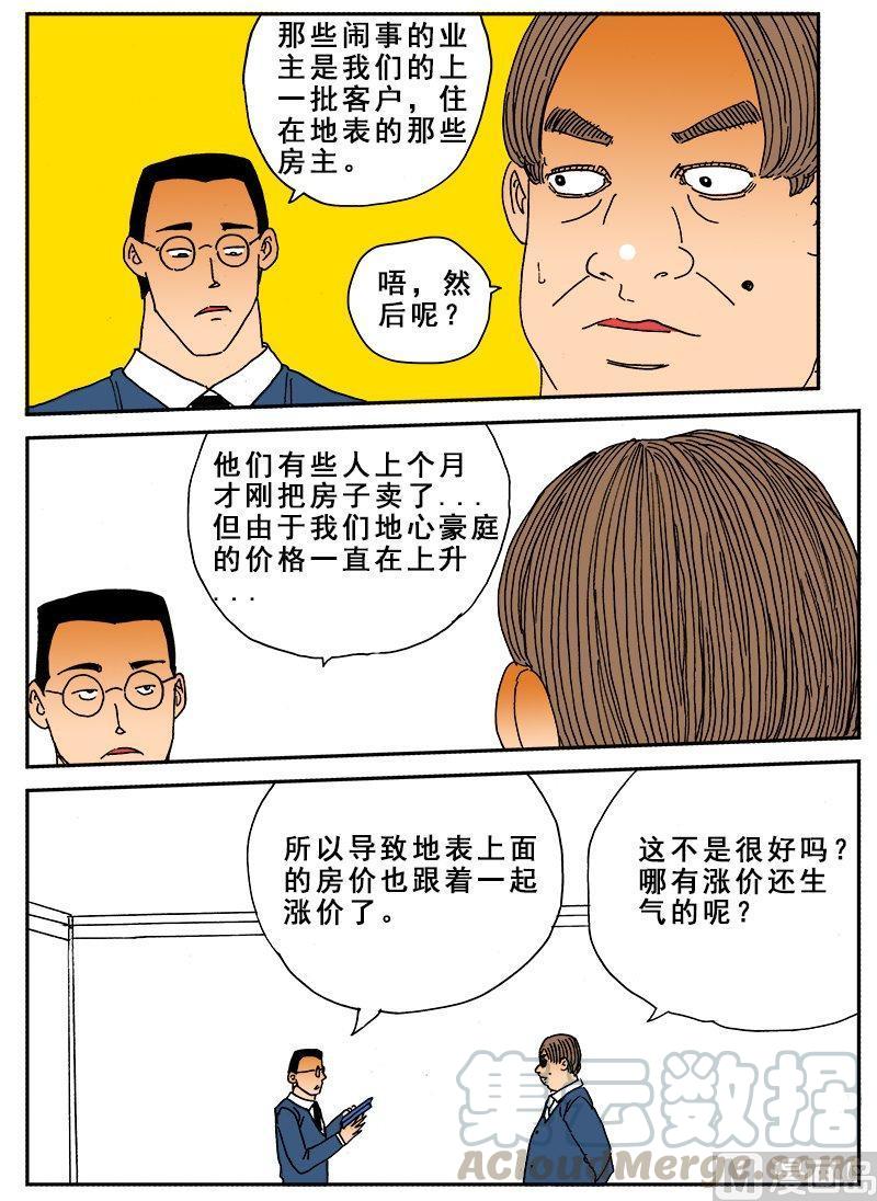 正文 220 日常篇 地心蜗居②0