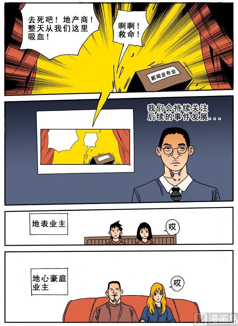 正文 221 日常篇 地心蜗居③2