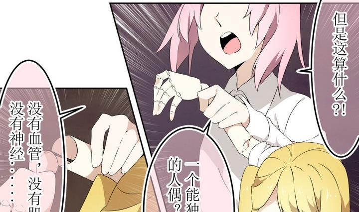 人形师ol漫画,第51话 道尔顿终章 12图