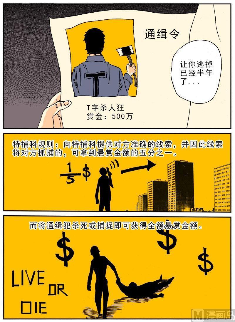 正文 166 连续剧篇 诱捕② 通缉令上的恶魔3