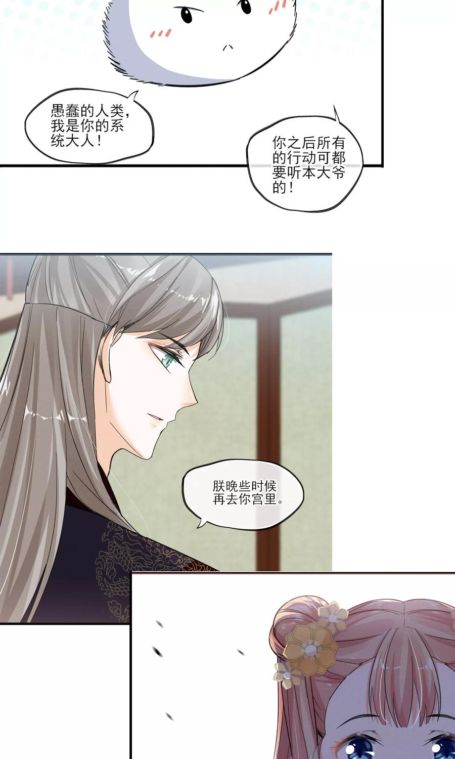 第37话 饶了奴婢吧！1