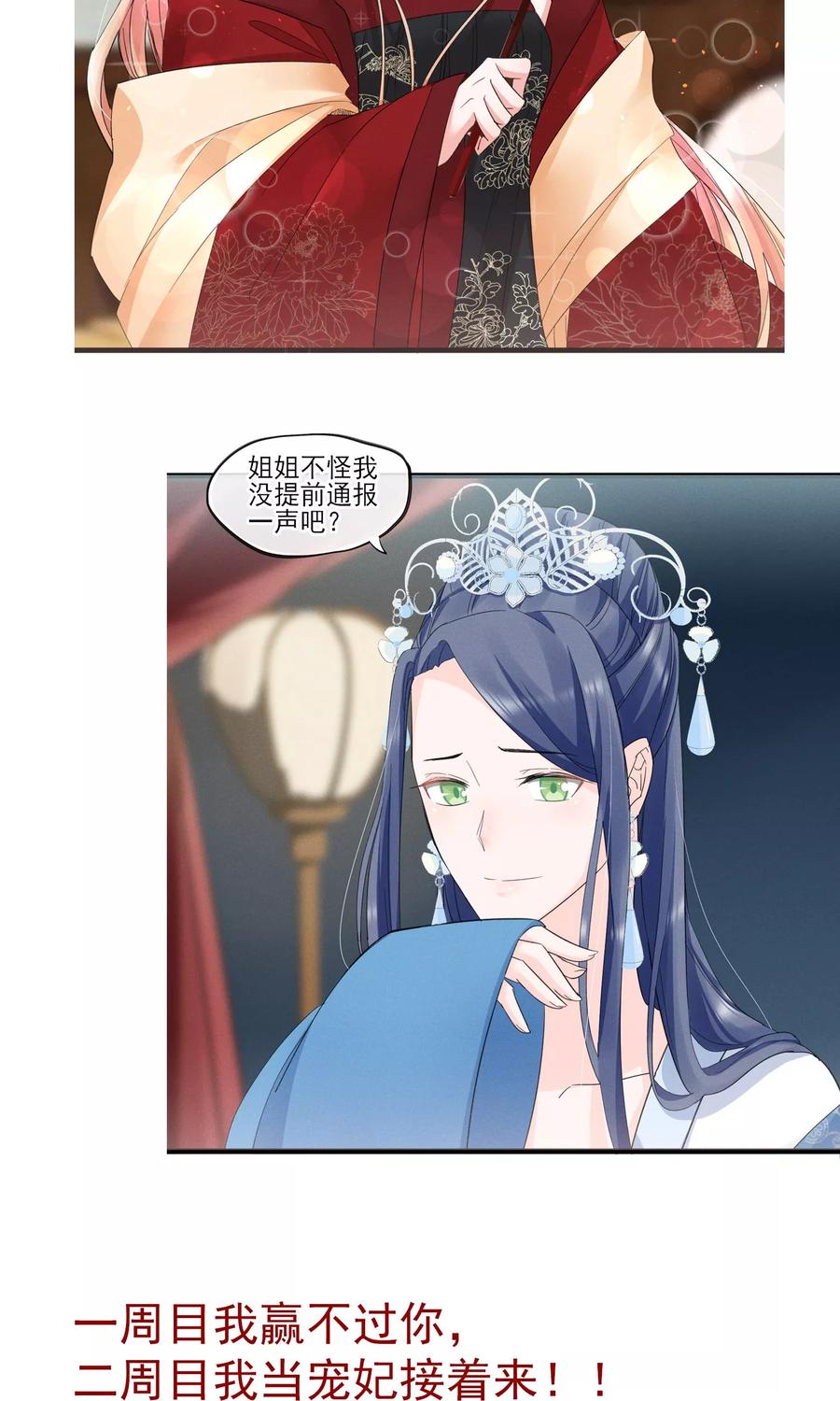 第38话 宫斗谁不会啊2