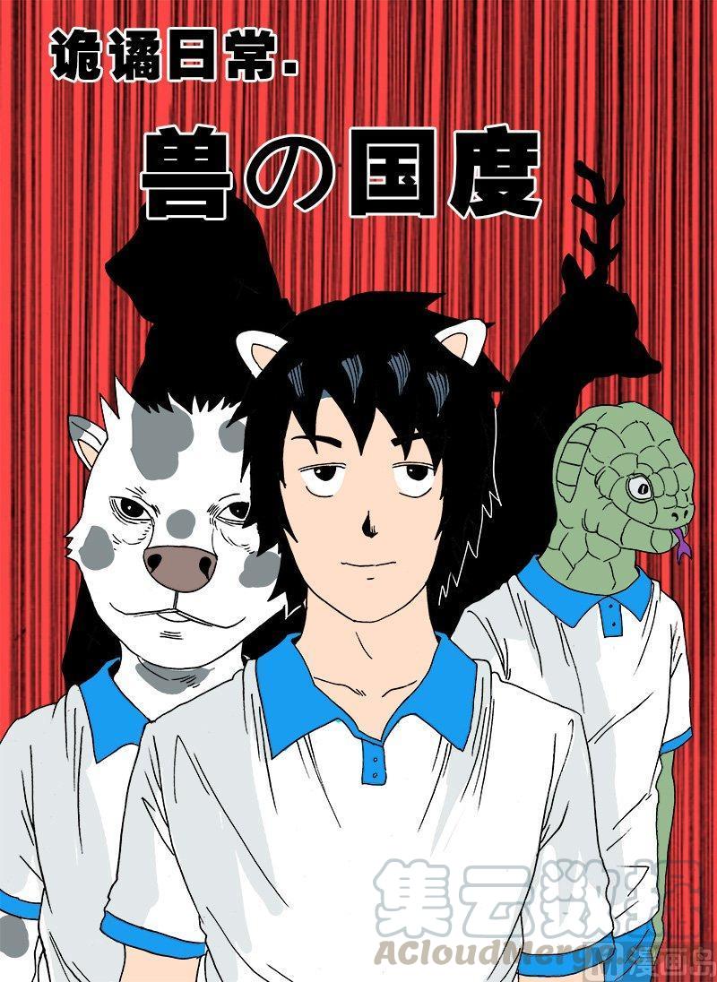 正文 233 兽の国度①0