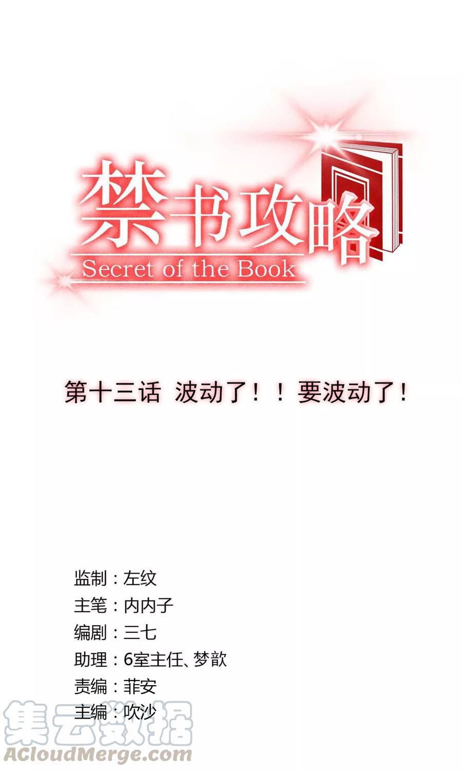 第13话 波动了！！要波动了！4