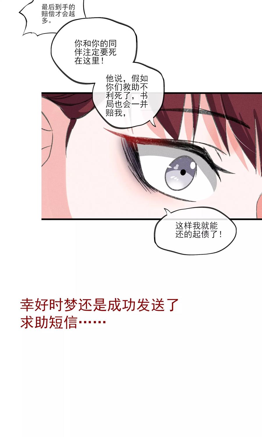 第30话 感觉要狗带了2