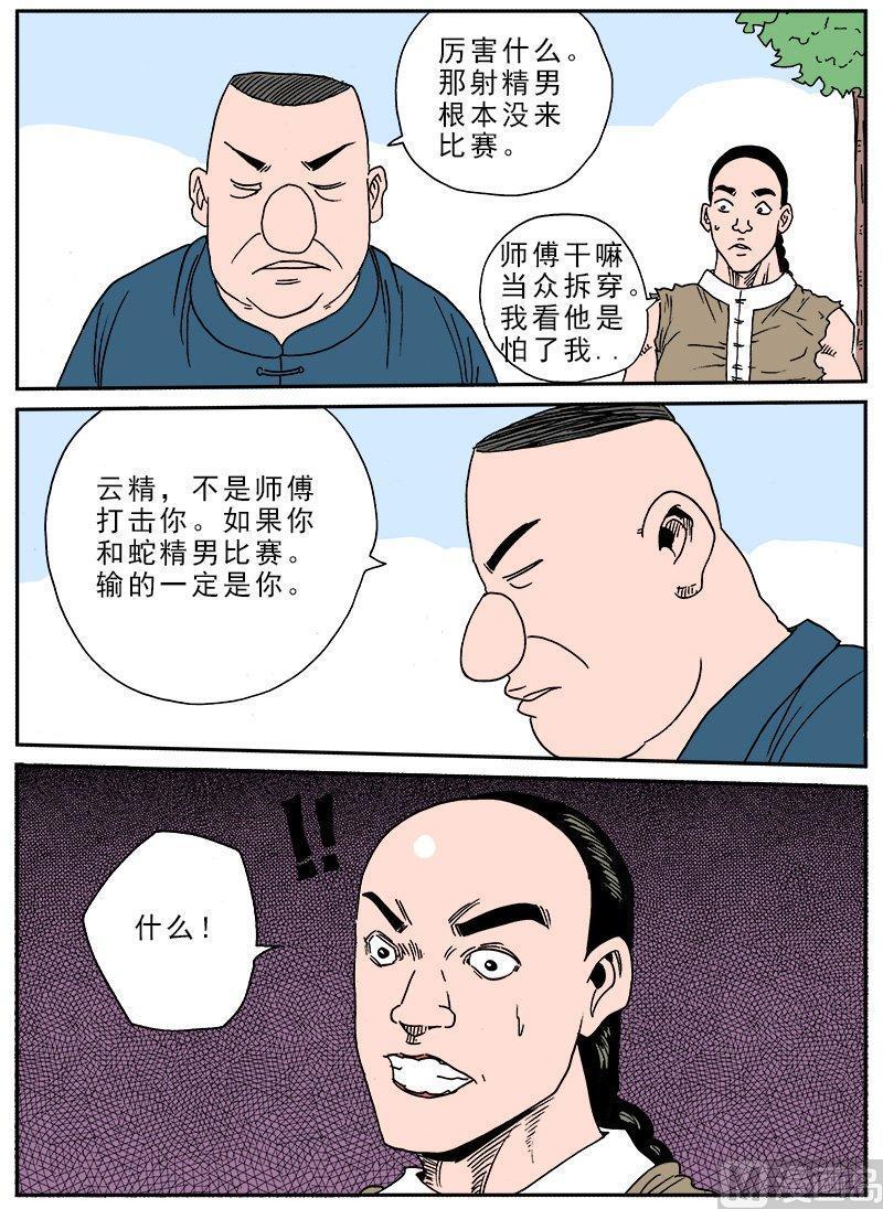 正文 254 头条大战41