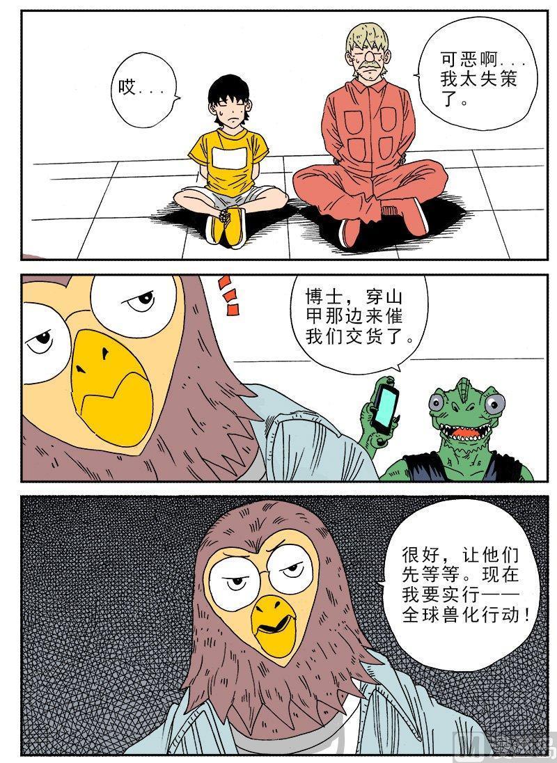 正文 237 兽の国度⑤3