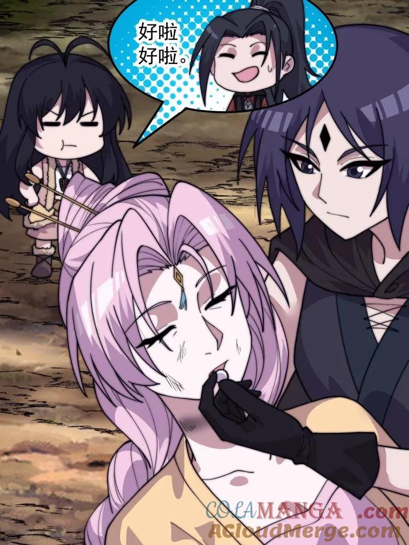 开局一座山~漫画,第1059话 ：假死1图