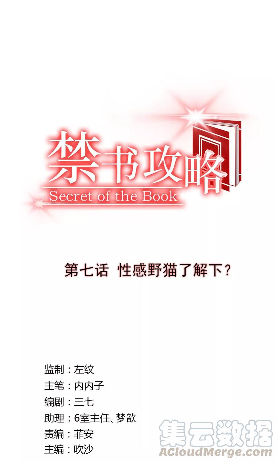 第7话 性感野猫了解下？0