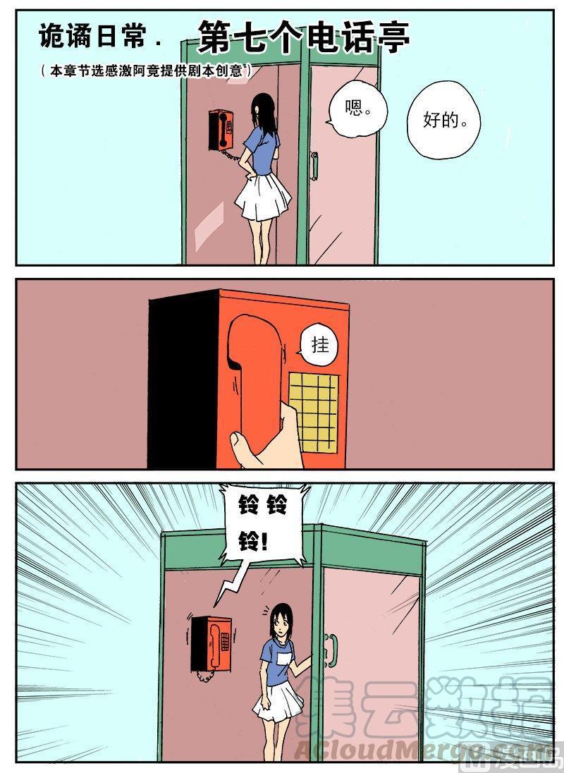 正文 139 日常篇 第七个电话亭0