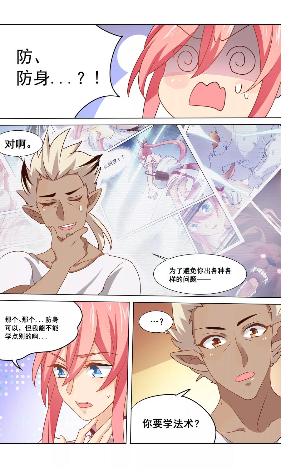 浮生妖食谈~漫画,第22话 突如其来的假期2图