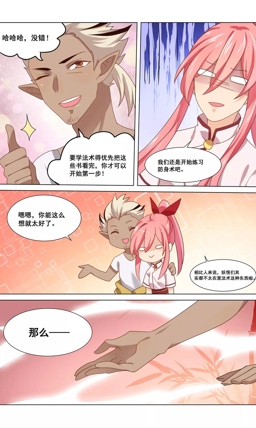 浮生妖食谈~漫画,第22话 突如其来的假期4图