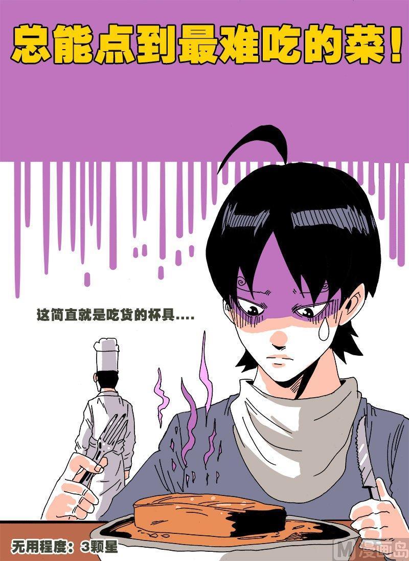 正文 187 想到的一些（没用的）超能力④3