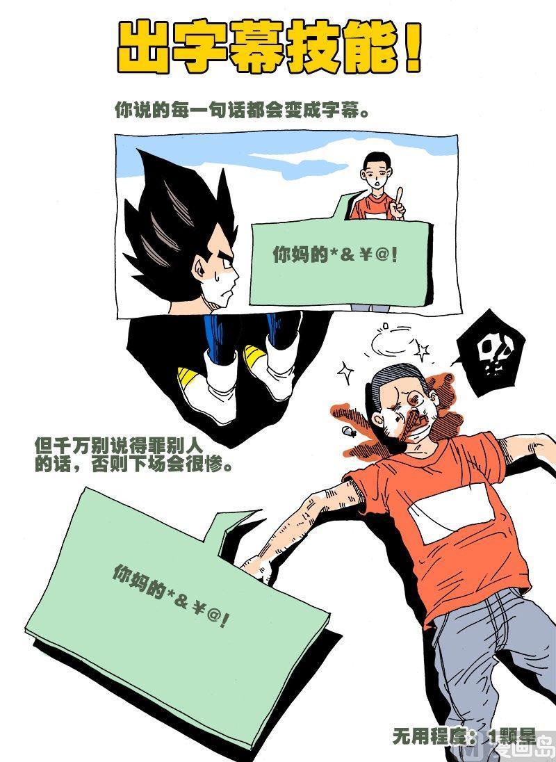 正文 187 想到的一些（没用的）超能力④1