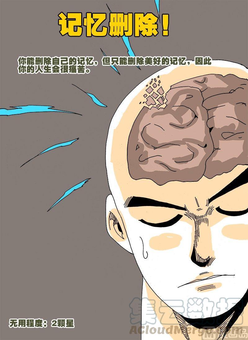 正文 185 想到的一些（没用的）超能力②0