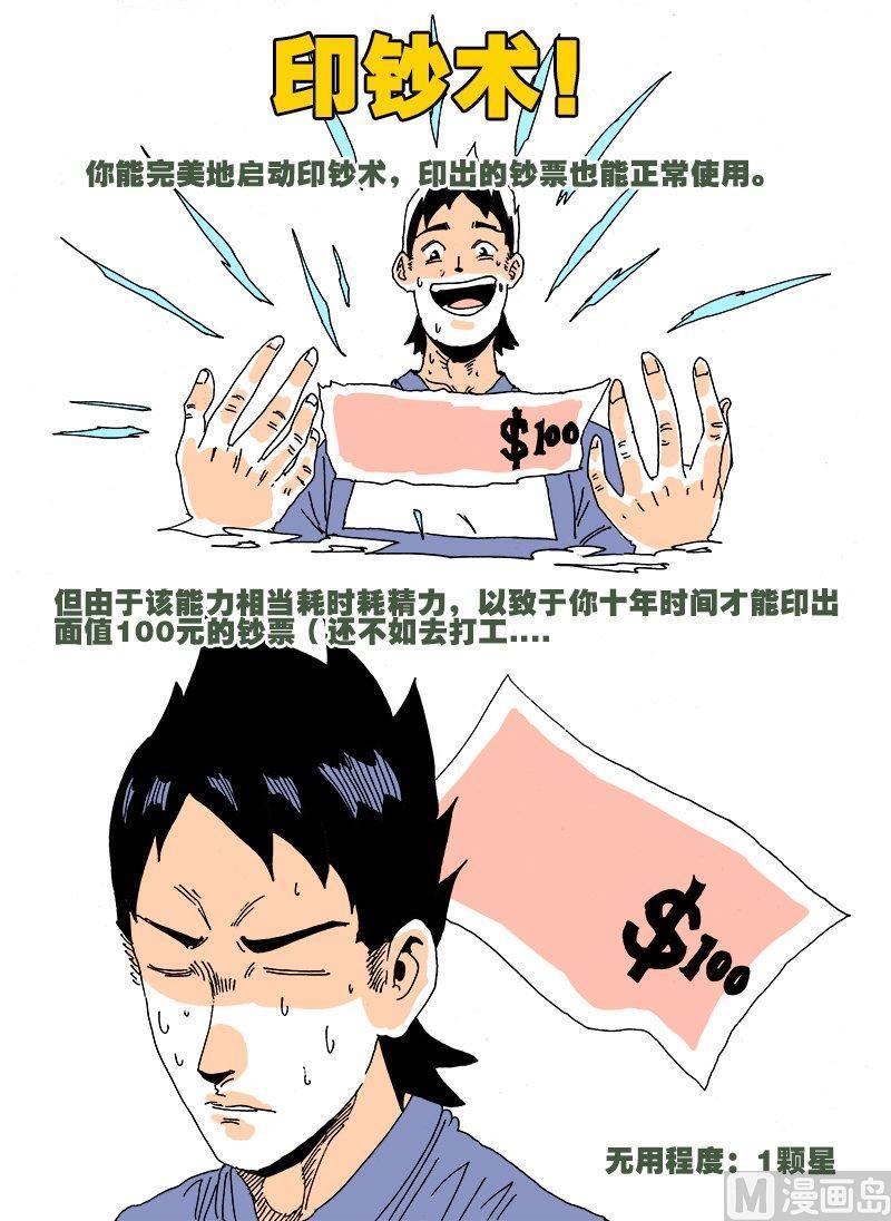 正文 185 想到的一些（没用的）超能力②1