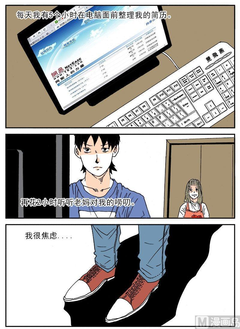 正文 193 日常篇 求职杀人事件4