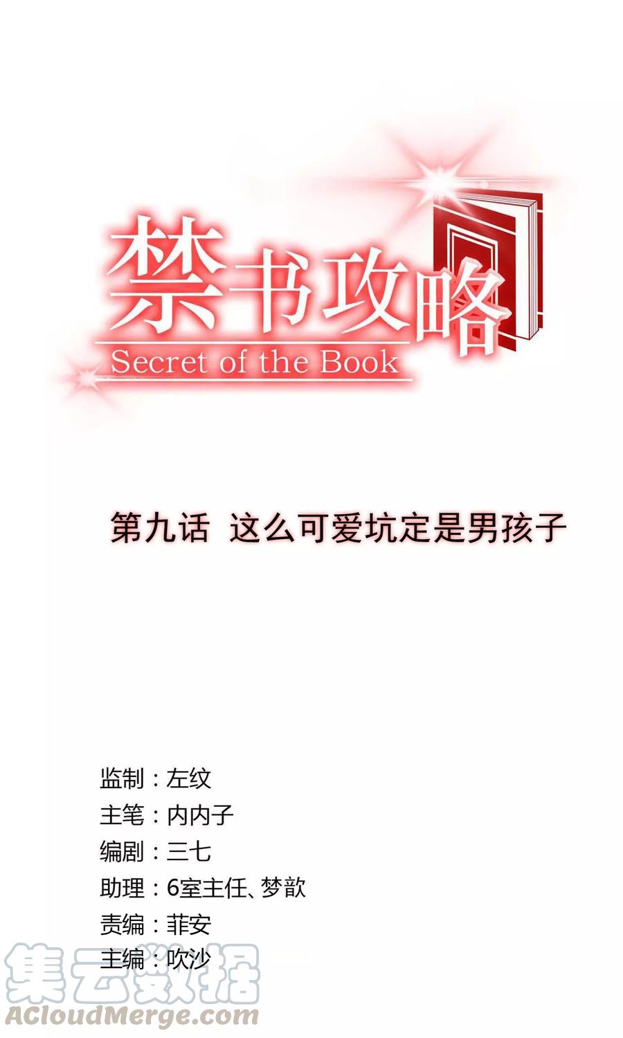 第9话 这么可爱坑定是男孩子4