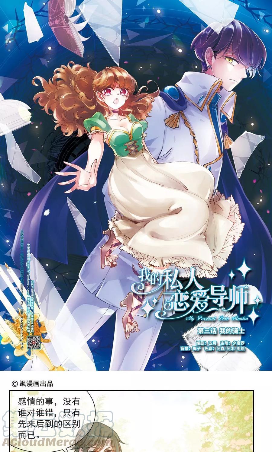 第3话1 我的骑士0