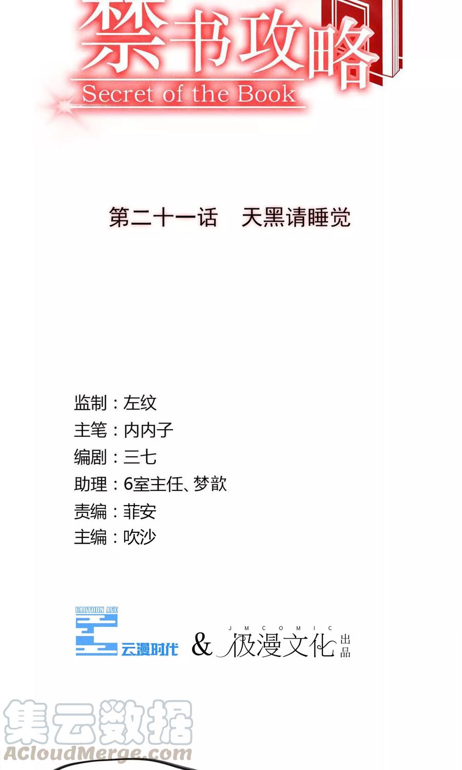 第21话 天黑请睡觉4