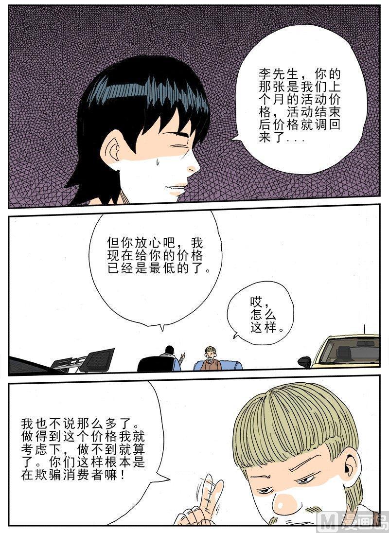 正文 181 特别篇 人生交换所①2