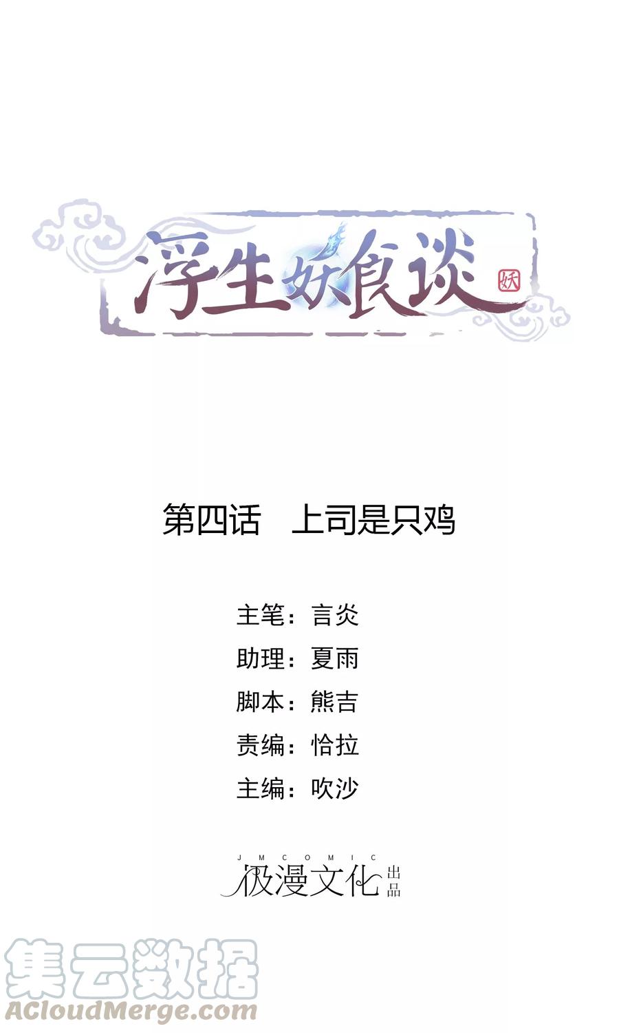 第4话 上司是只鸡0